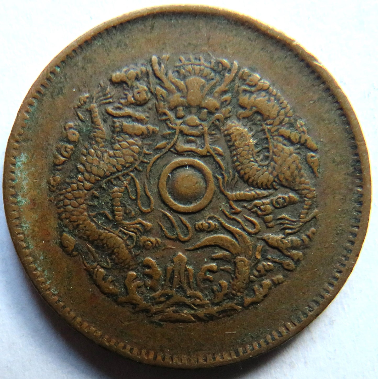 1903-1906 China Chekiang Province 10 Cash Coin