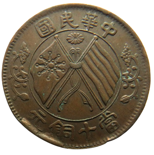 1920 Republic of China 10 Cash Coin