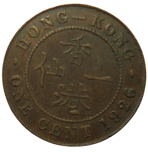1926 King George V Hong Kong One Cent Coin
