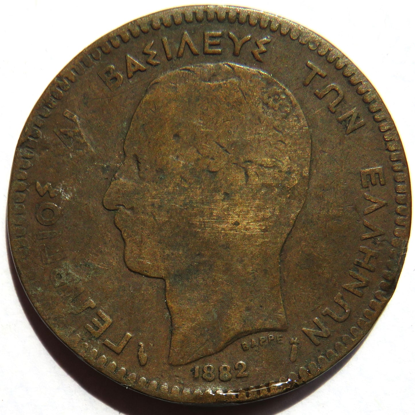1882 Greece 10 Lepta Coin