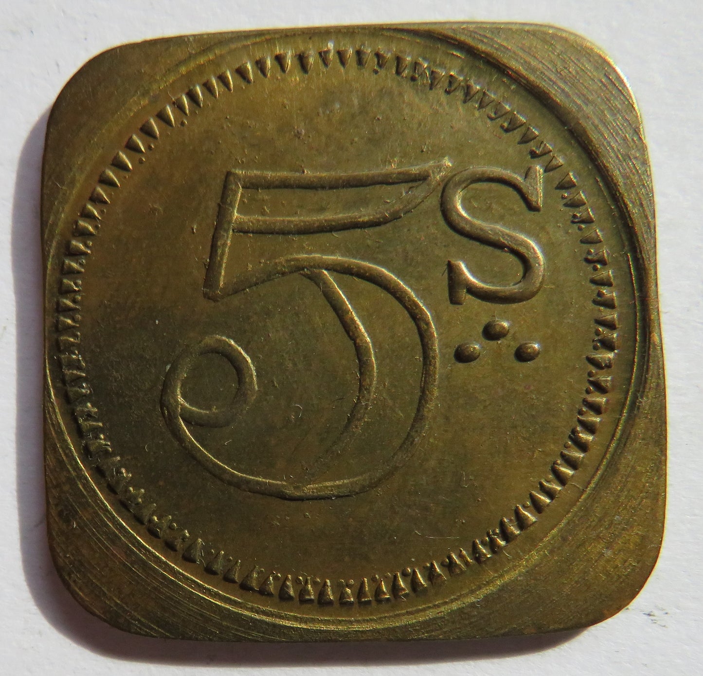 Marshall & Partners Ltd Spitalfields Market 5/- Token