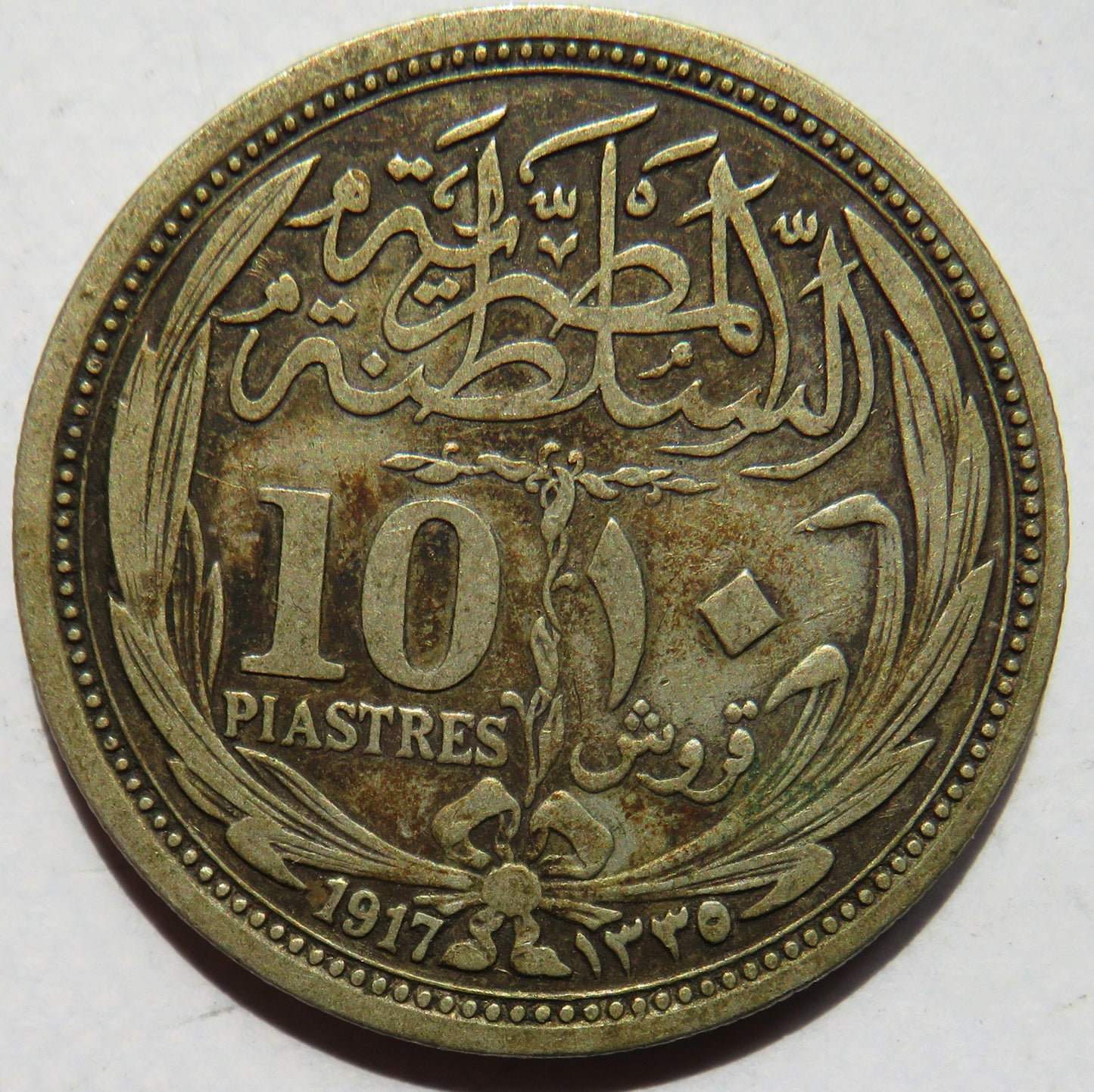 1917 Egypt Silver 10 Piastres Coin