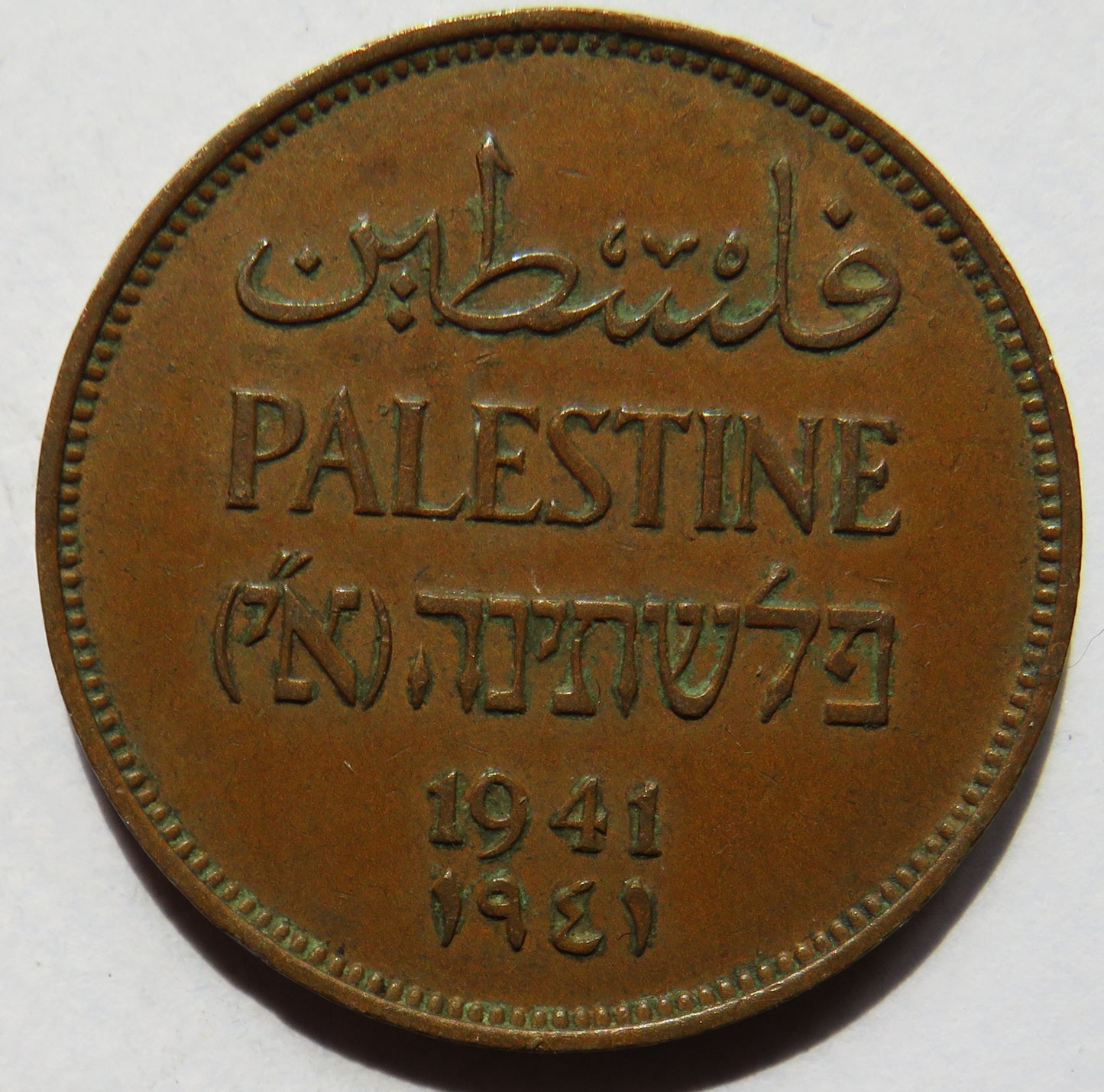 1941 Palestine 2 Mils Coin