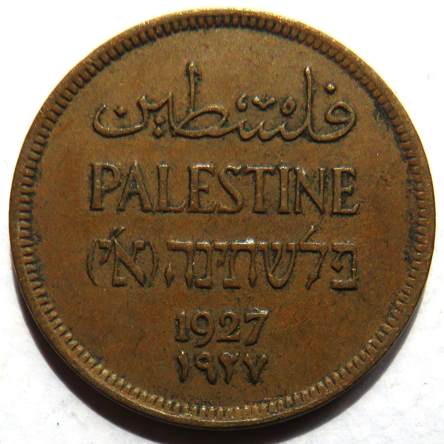 1927 Palestine 1 Mil Coin