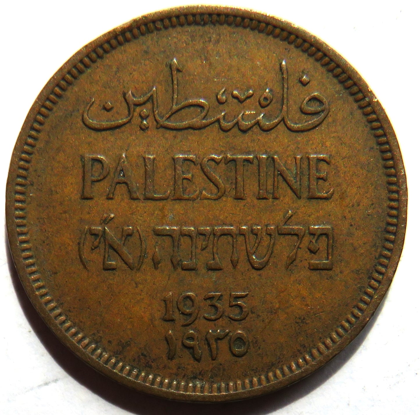 1935 Palestine 1 Mil Coin