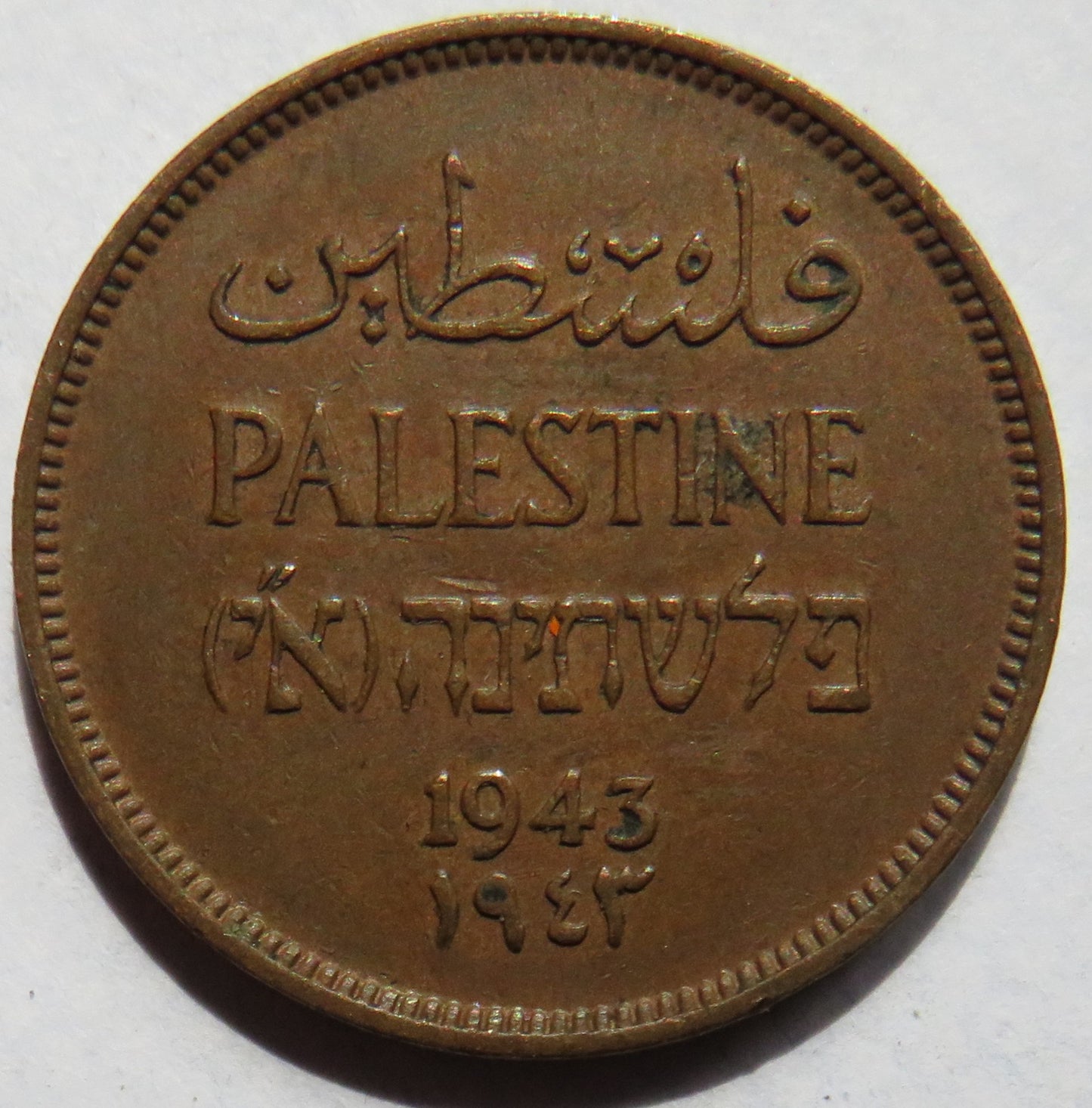 1943 Palestine 1 Mil Coin