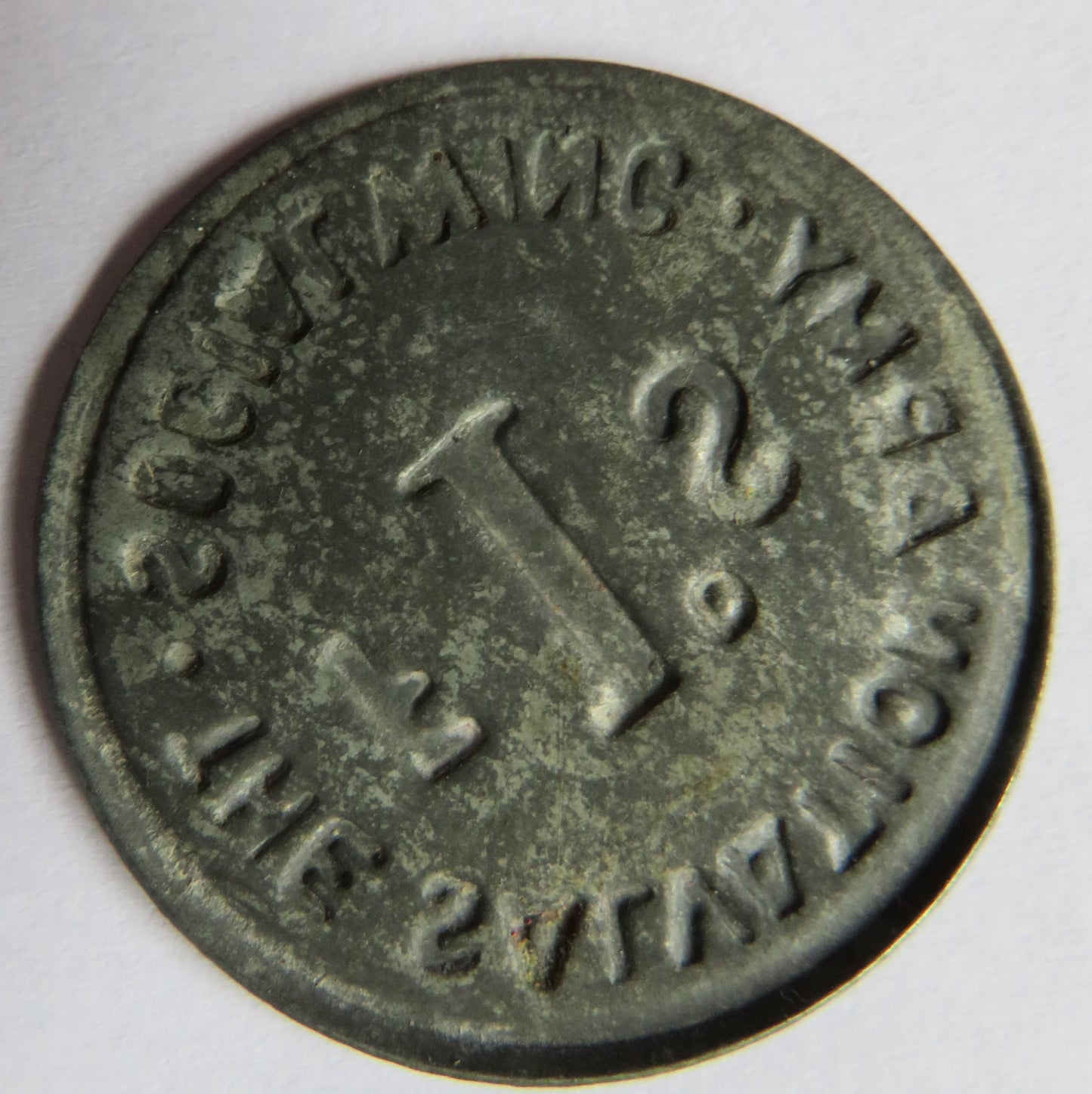 The Salvation Army Social Wing Vintage Token