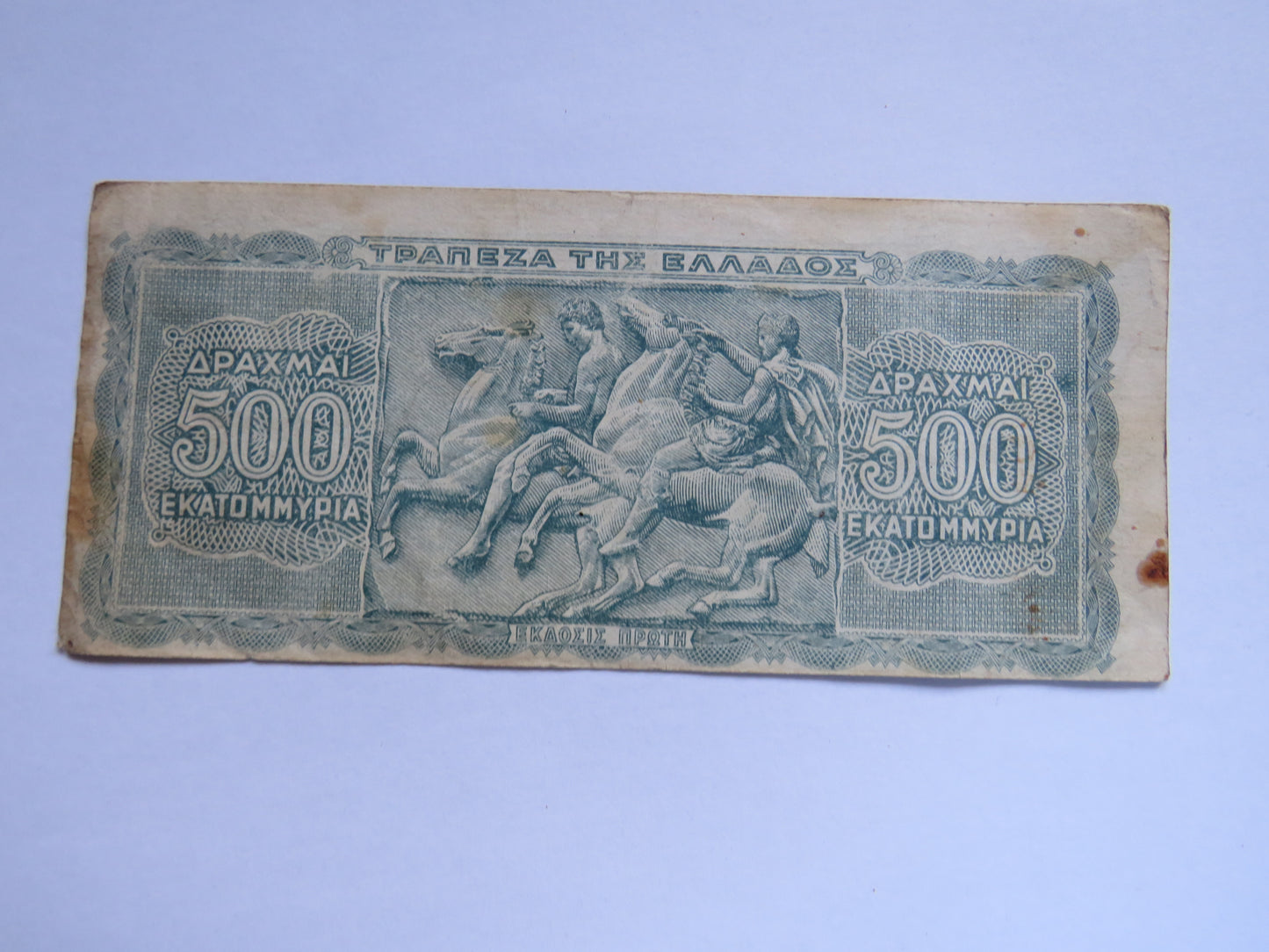 1944 Greece 500 Million Drachmai Banknote