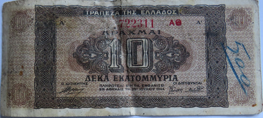 1944 Greece 10000000 Drachmai Banknote