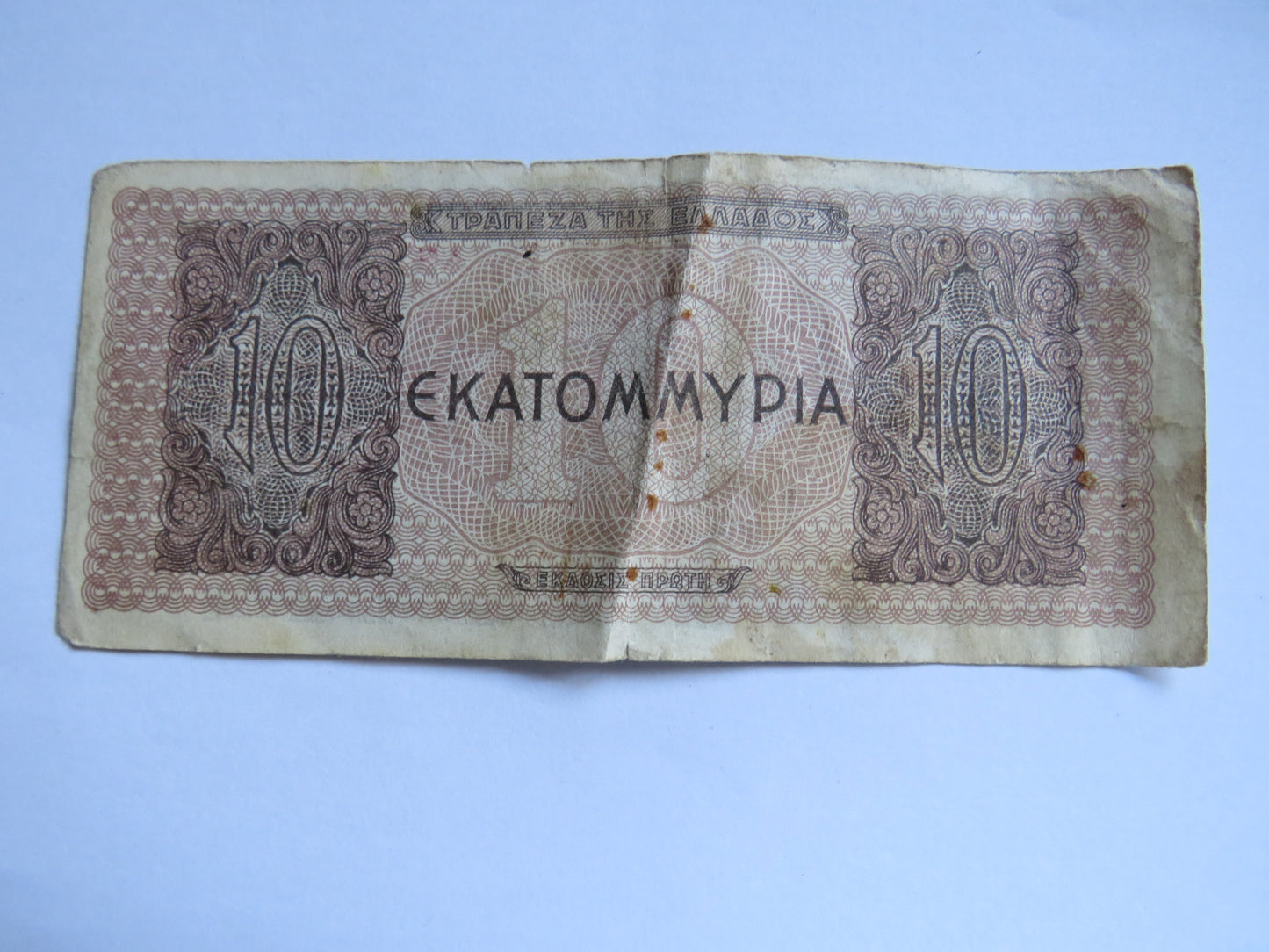 1944 Greece 10000000 Drachmai Banknote