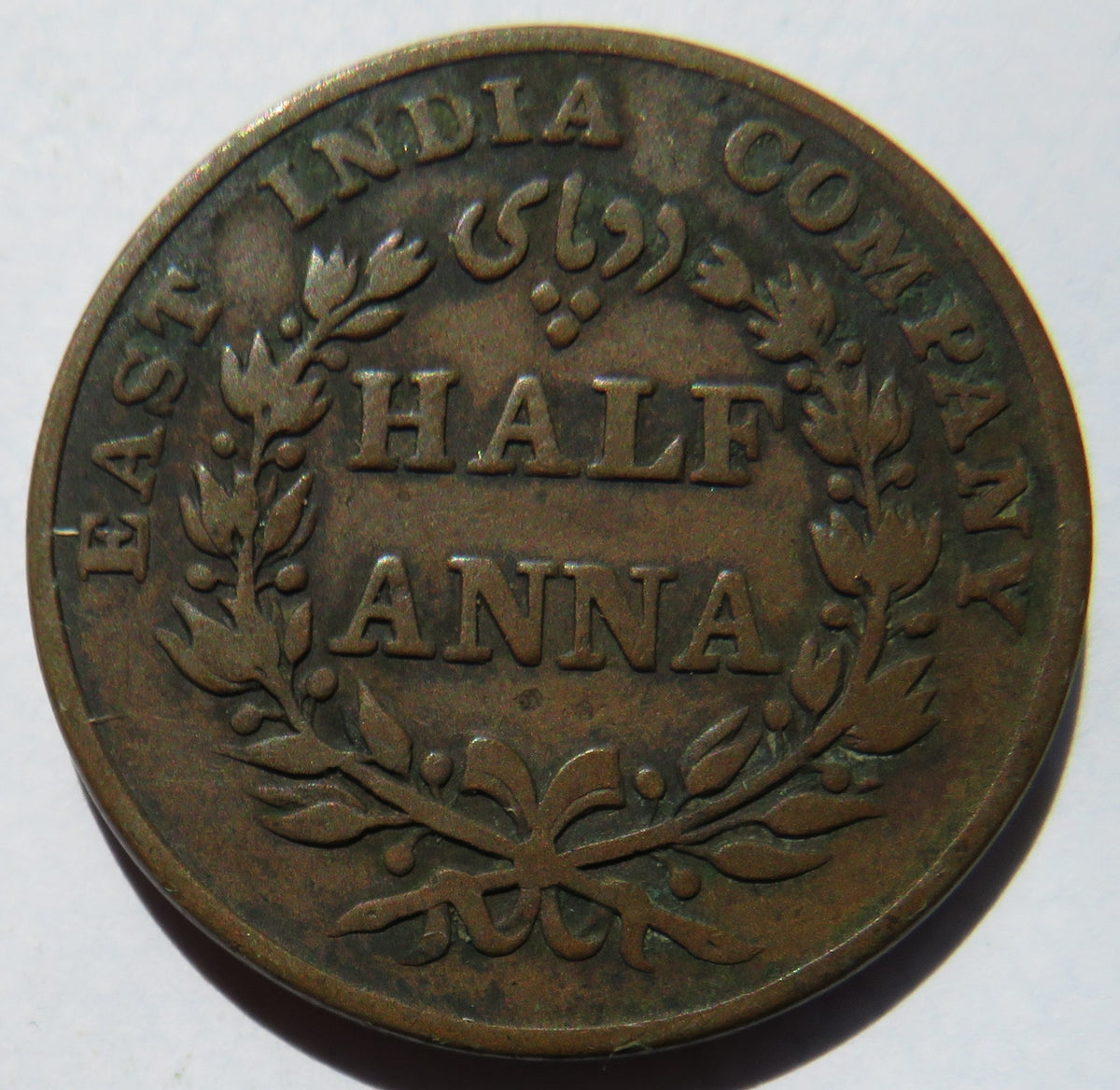 1835 East India Company 1/2 Anna Coin