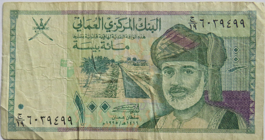 1416 H / 1995 G Central Bank of Oman 100 Baisa Banknote