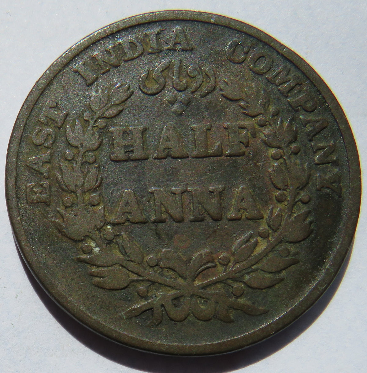 1835 East India Company 1/2 Anna Coin