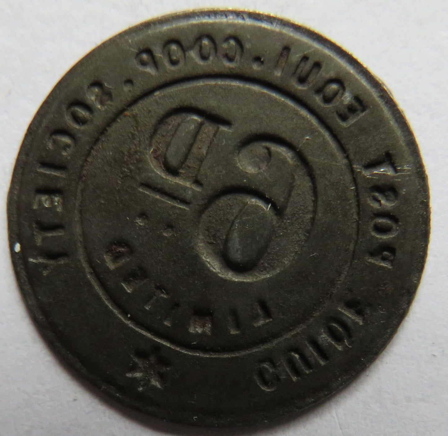 Guide Post Equitable Co-operative Society Vintage Token