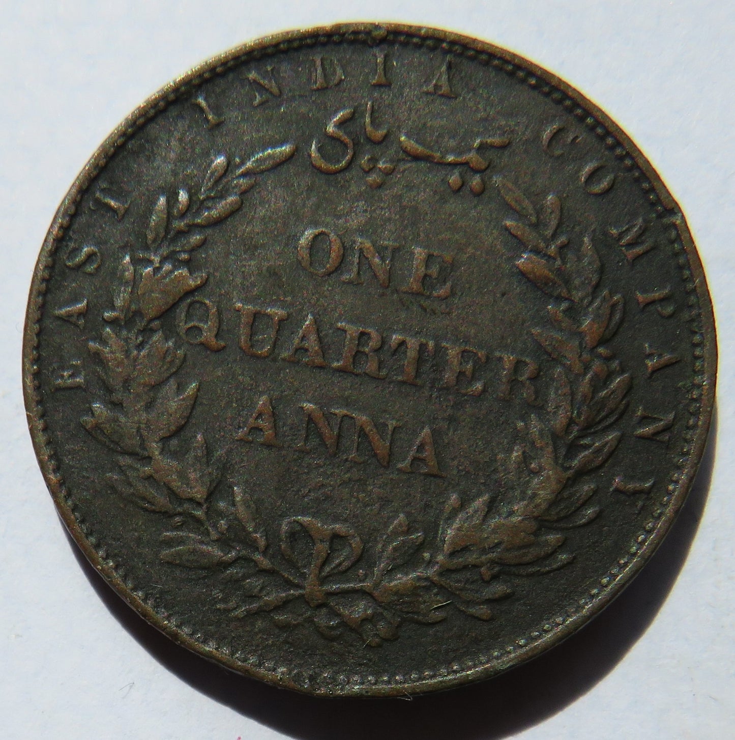 1858 East India Company 1/4 Anna Coin