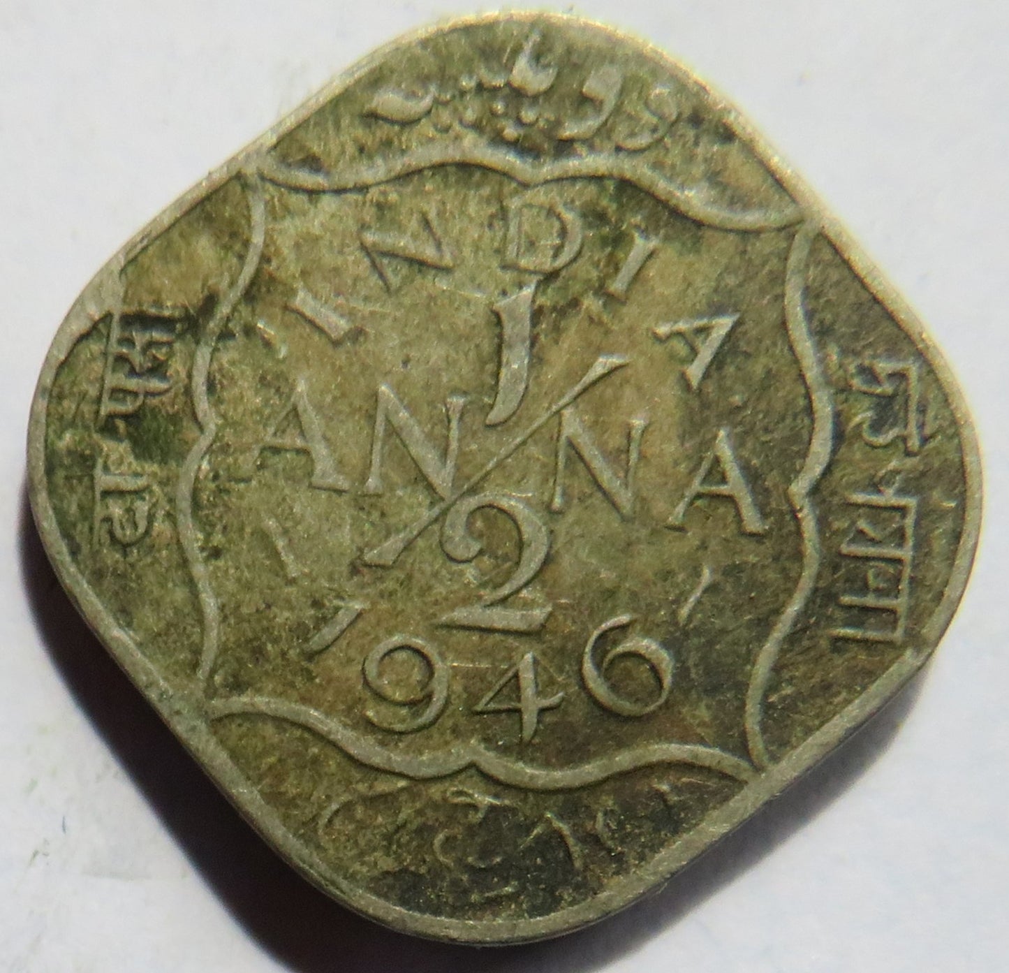 1946 King George VI India 1/2 Anna Coin