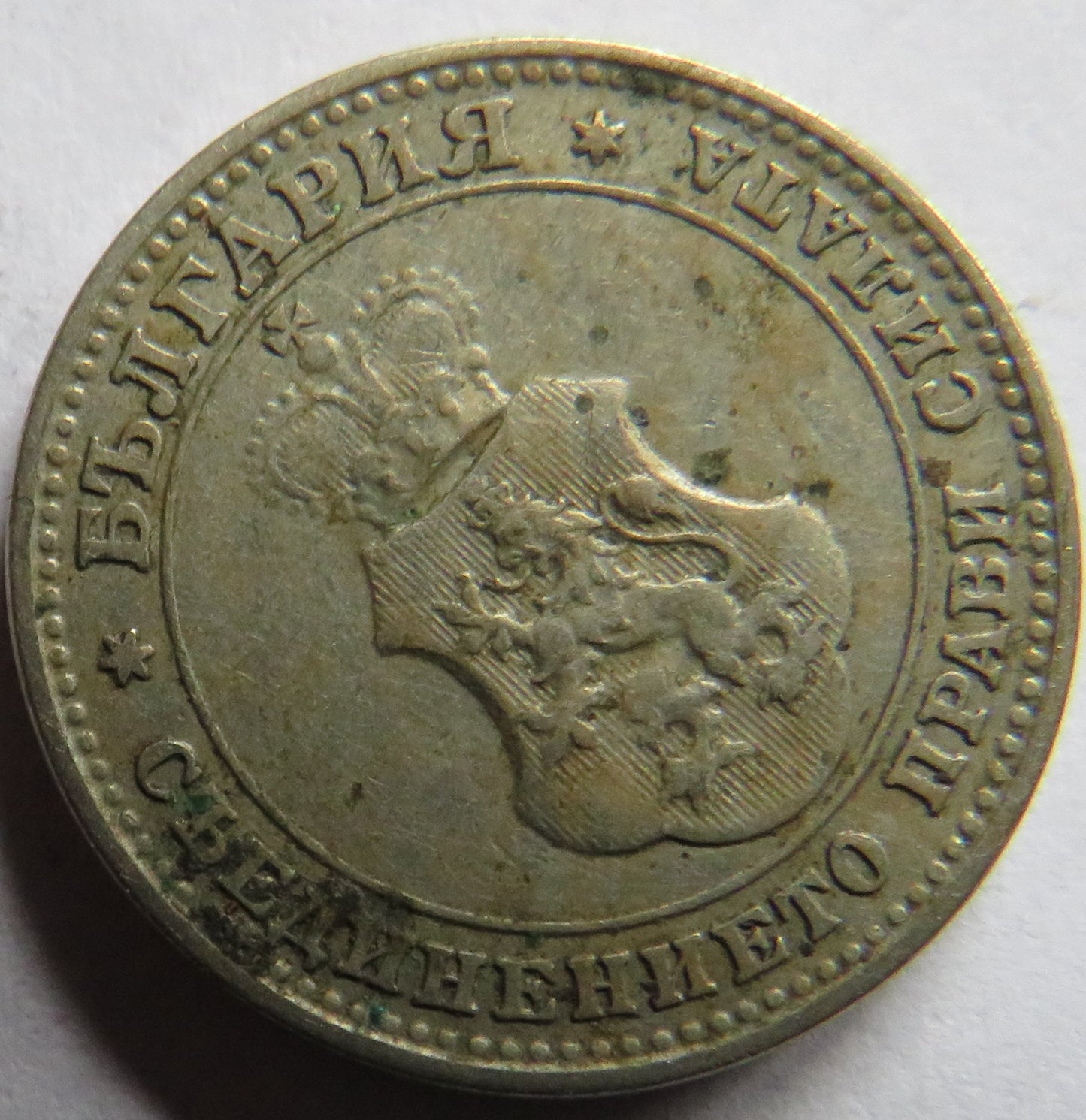 1913 Bulgaria 10 Stotinki Coin