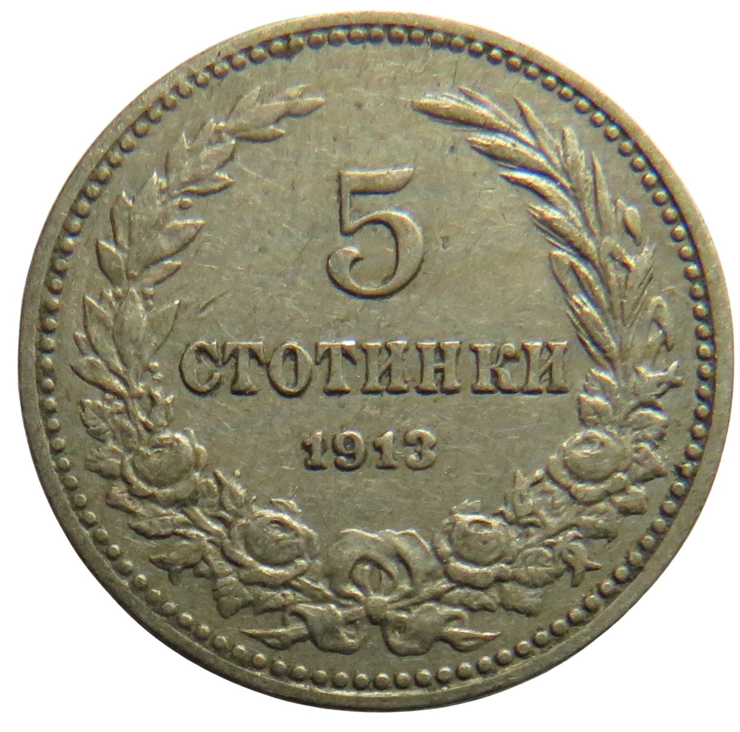 1913 Bulgaria 5 Stotinki Coin