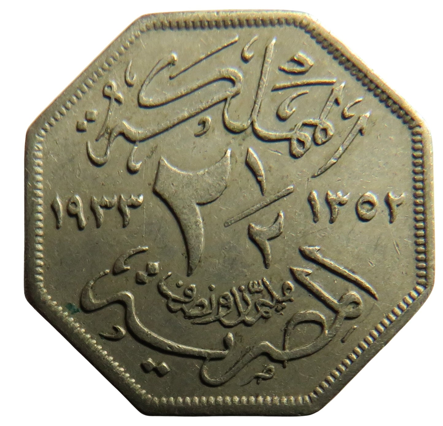 1352 (1933) Egypt 2½ Milliemes Coin - Fuad