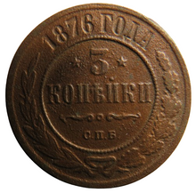 Load image into Gallery viewer, 1876 Russia 3 Kopeks Coin
