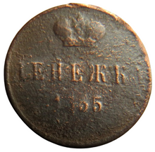 Load image into Gallery viewer, 1855 Russia One Denezhka Coin
