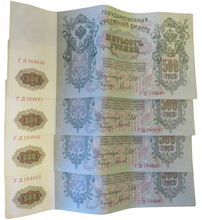 Load image into Gallery viewer, 4 Consecutive 1912 Russia 500 Roubles Large Banknotes
