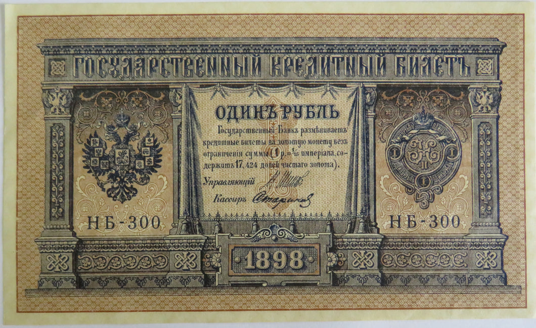 1898 Russia 1 One Rouble Banknote Unc