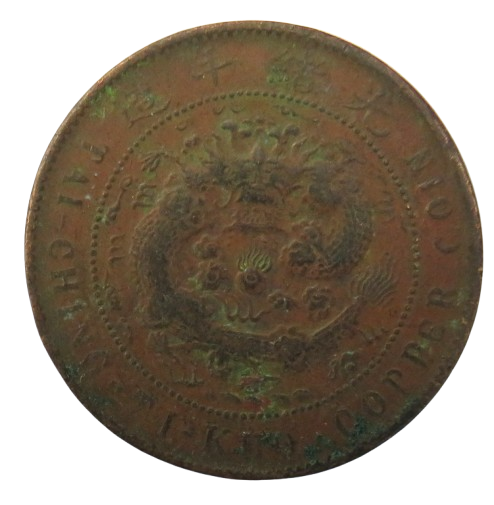 1906 Empire of China 10 Cash Coin - TAI-CHING-TI-KUO COPPER COIN