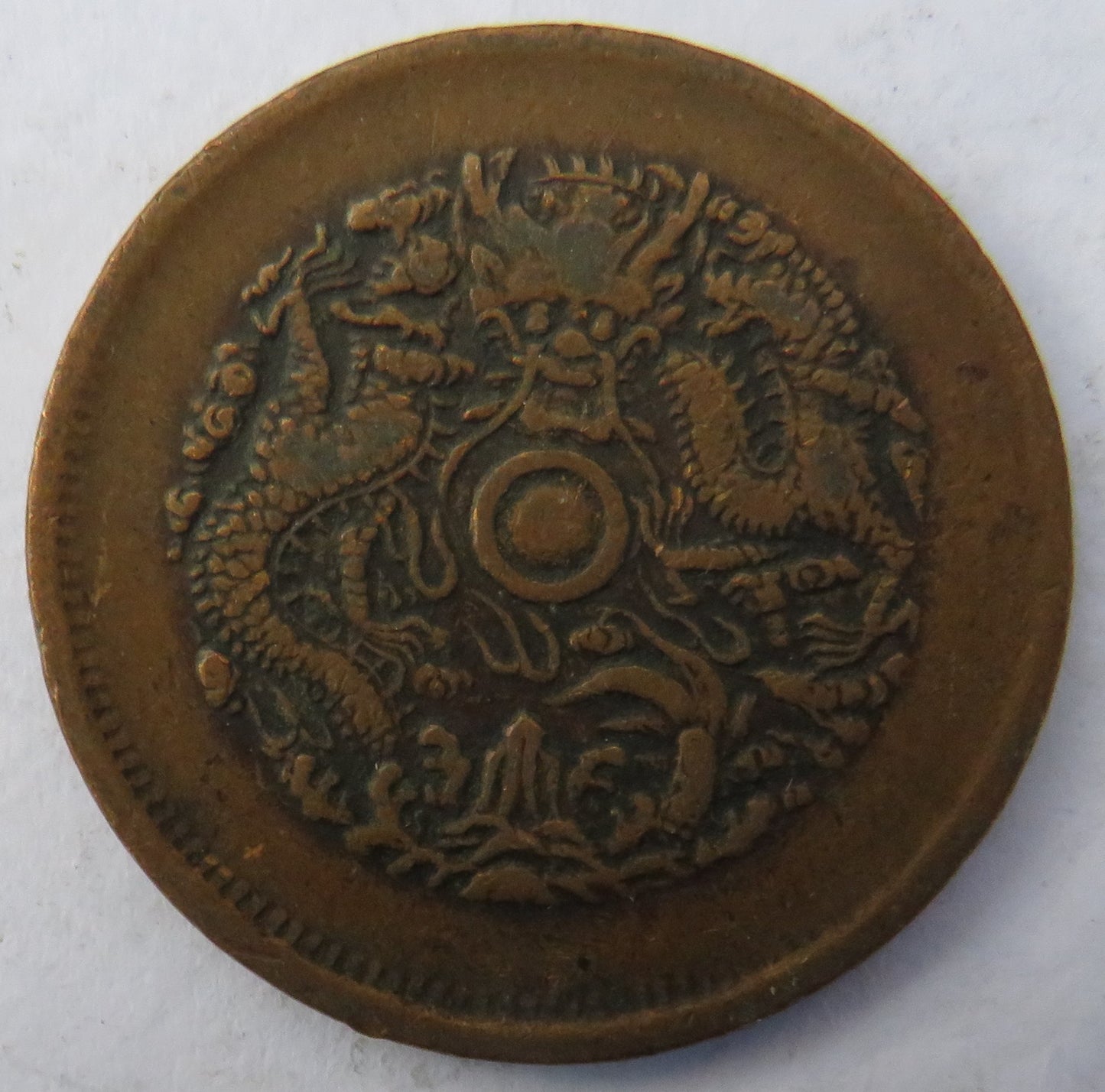 1903-1906 China Chekiang Province 10 Cash Coin