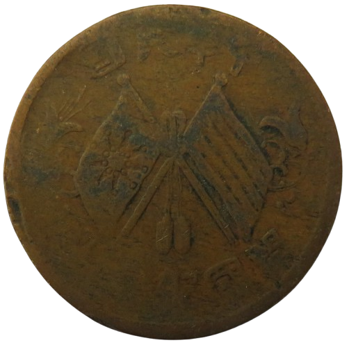 C1920 China 10 Cash Coin
