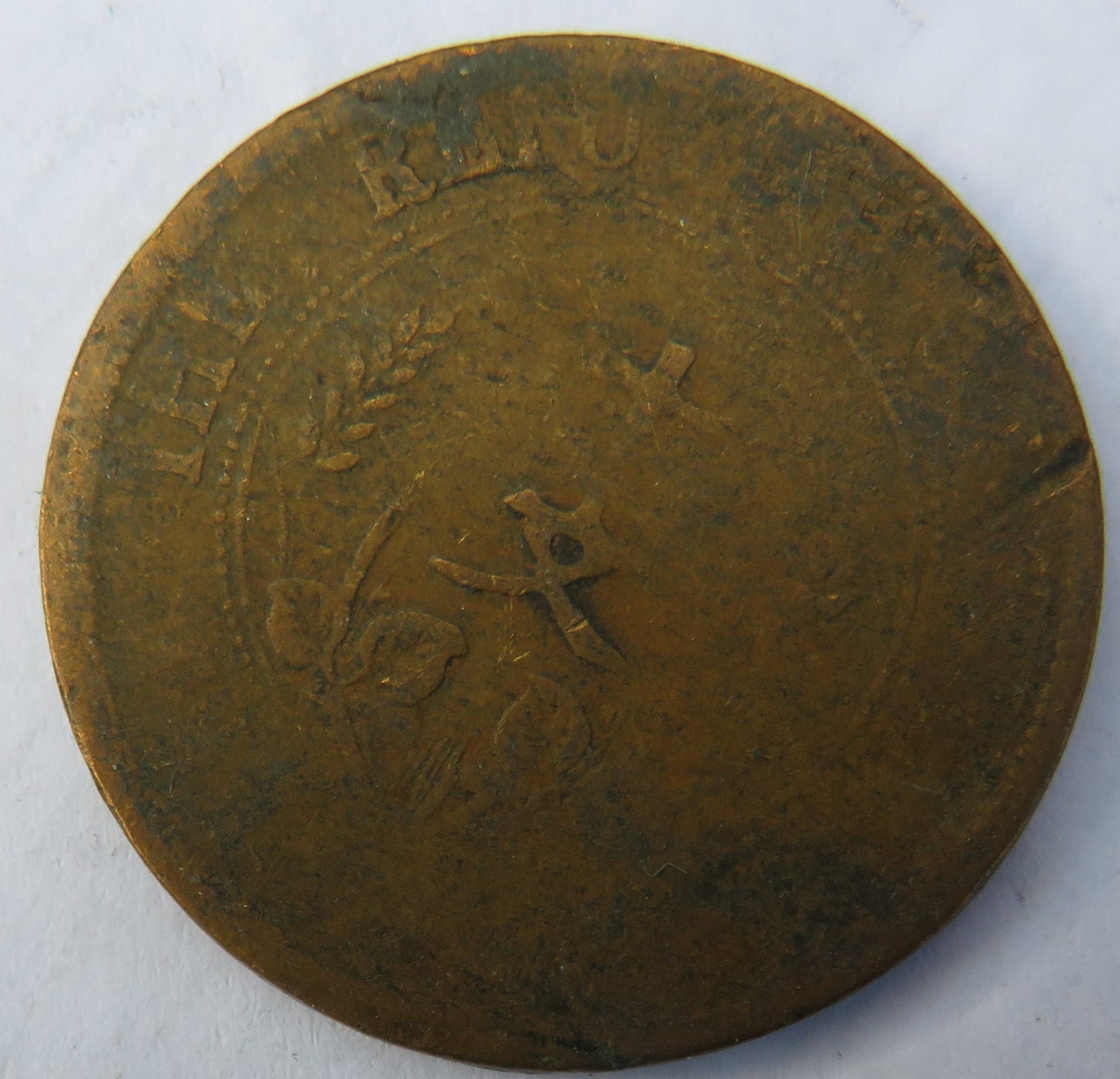C1920 China 10 Cash Coin