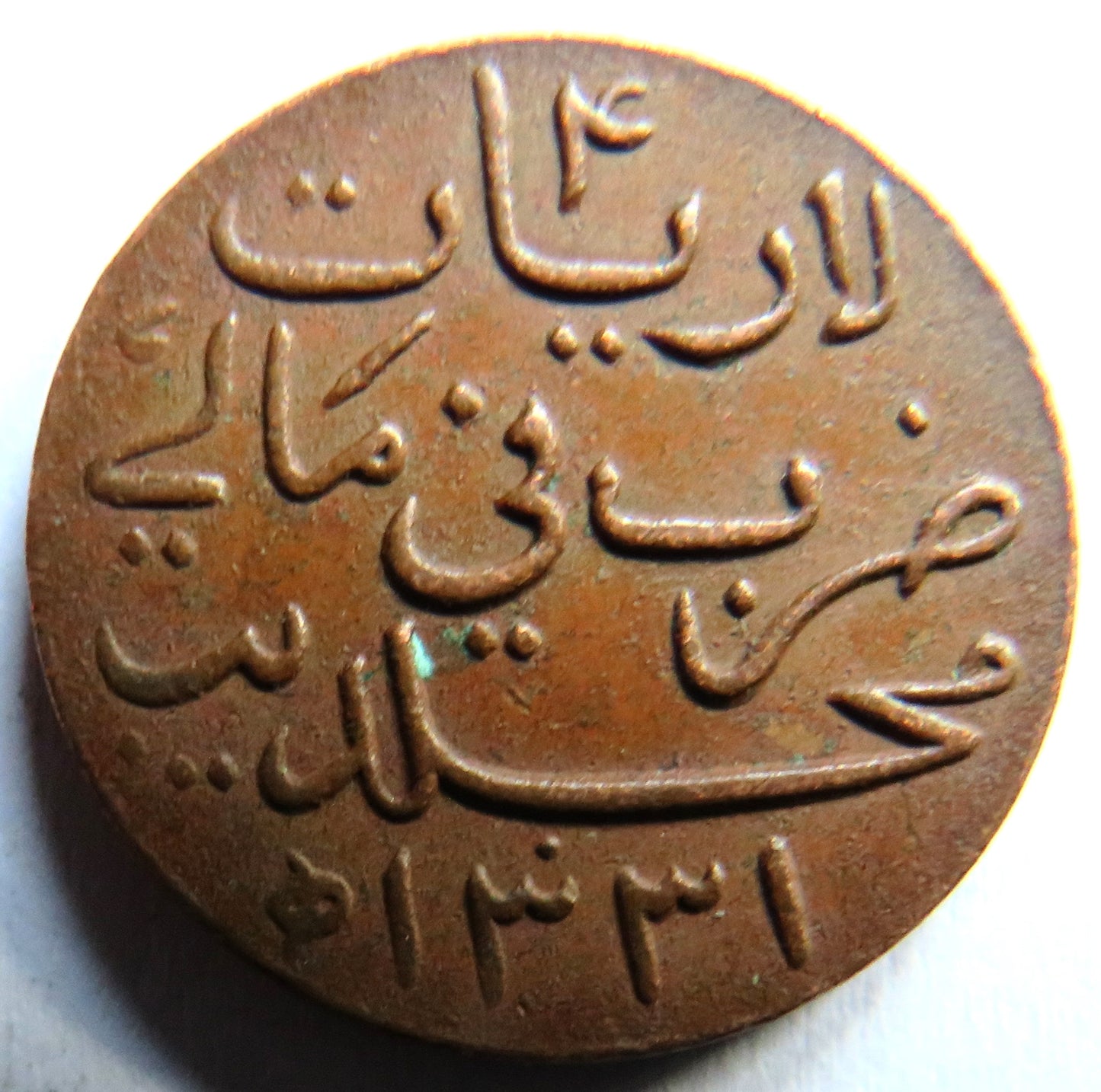 1331 (1913) Maldives 4 Lariat Coin