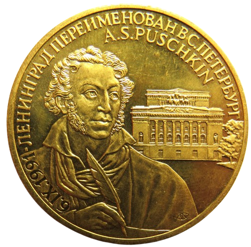 1991 CCCP Russia Commemorative Medal A. S. Puschkin