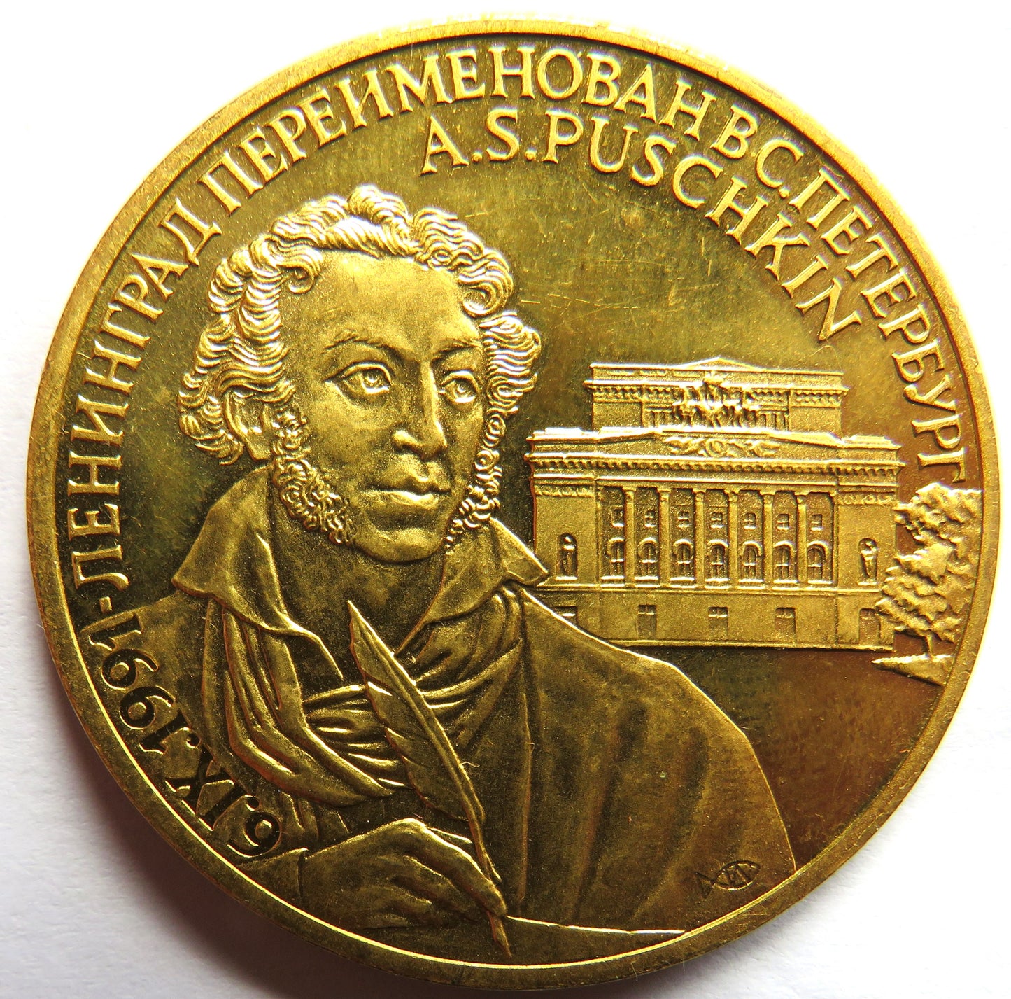 1991 CCCP Russia Commemorative Medal A. S. Puschkin
