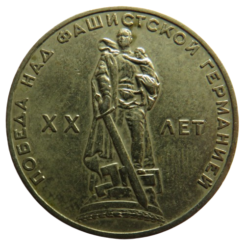 1965 Russia One Rouble Coin