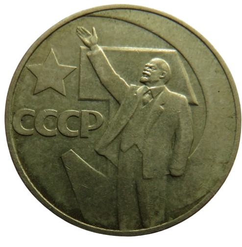 1967 Russia One Rouble Coin