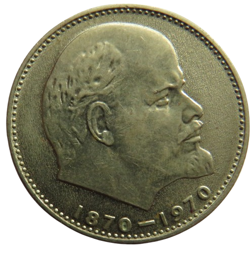 1870-1970 Russia One Rouble Coin