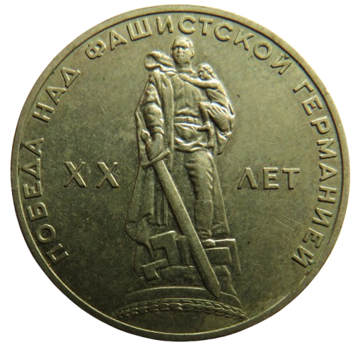 1965 Russia One Rouble Coin