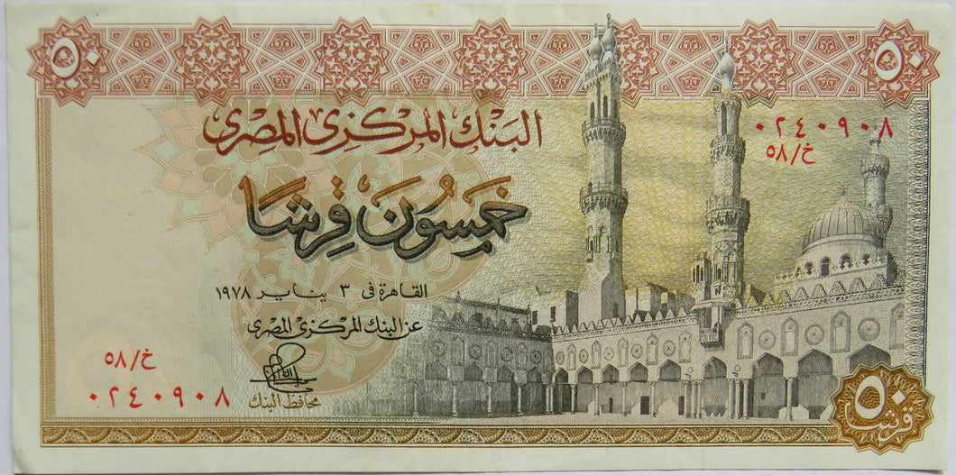 1978 Egypt 50 Piastres Banknote