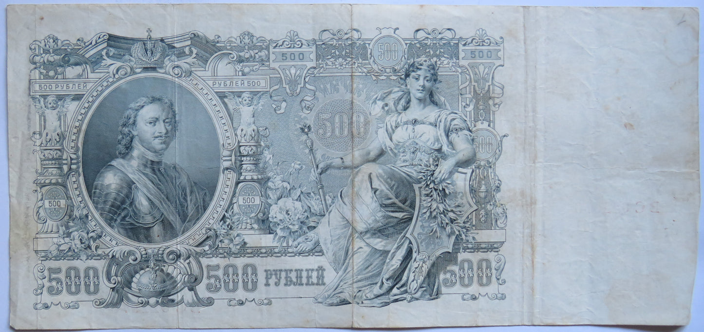 1912 Russia 500 Roubles Large Banknote