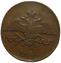 Load image into Gallery viewer, 1833 Russia 5 Kopeks Coin In Higher Grade
