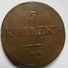 Load image into Gallery viewer, 1833 Russia 5 Kopeks Coin In Higher Grade
