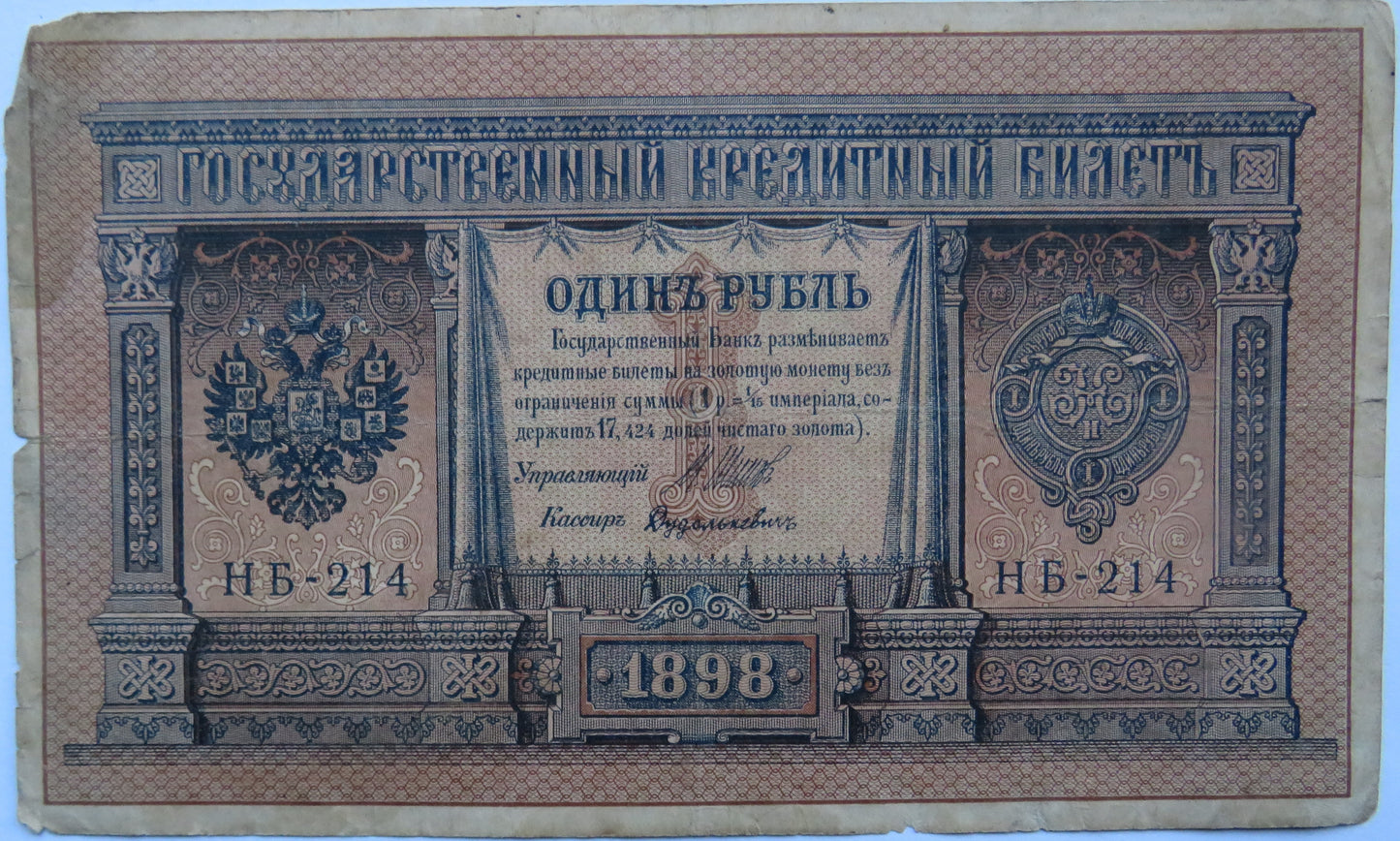 1898 Russia One Rouble Banknote