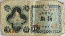 Load image into Gallery viewer, 1946 Japan 10 Yen Banknote
