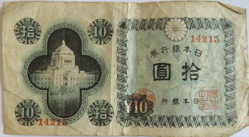 1946 Japan 10 Yen Banknote