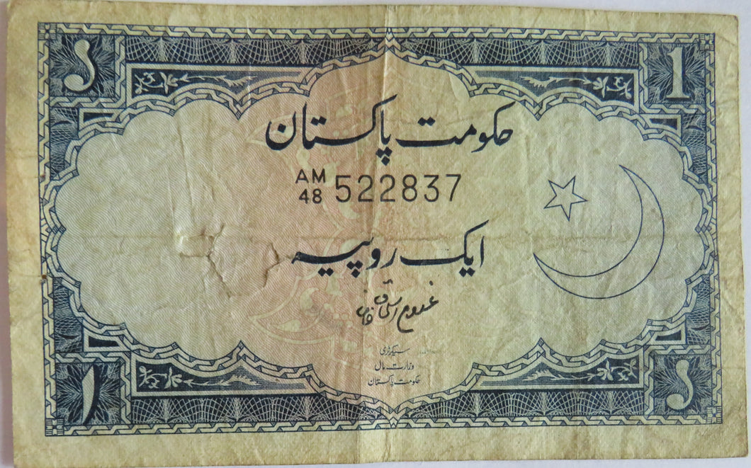 1958-1972 Government of Pakistan One Rupee Banknote