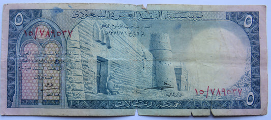 1961 Saudi Arabian Monetary Agency 5 Five Riyals Banknote