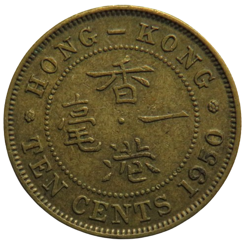 1950 King George VI Hong Kong 10 Cents Coin