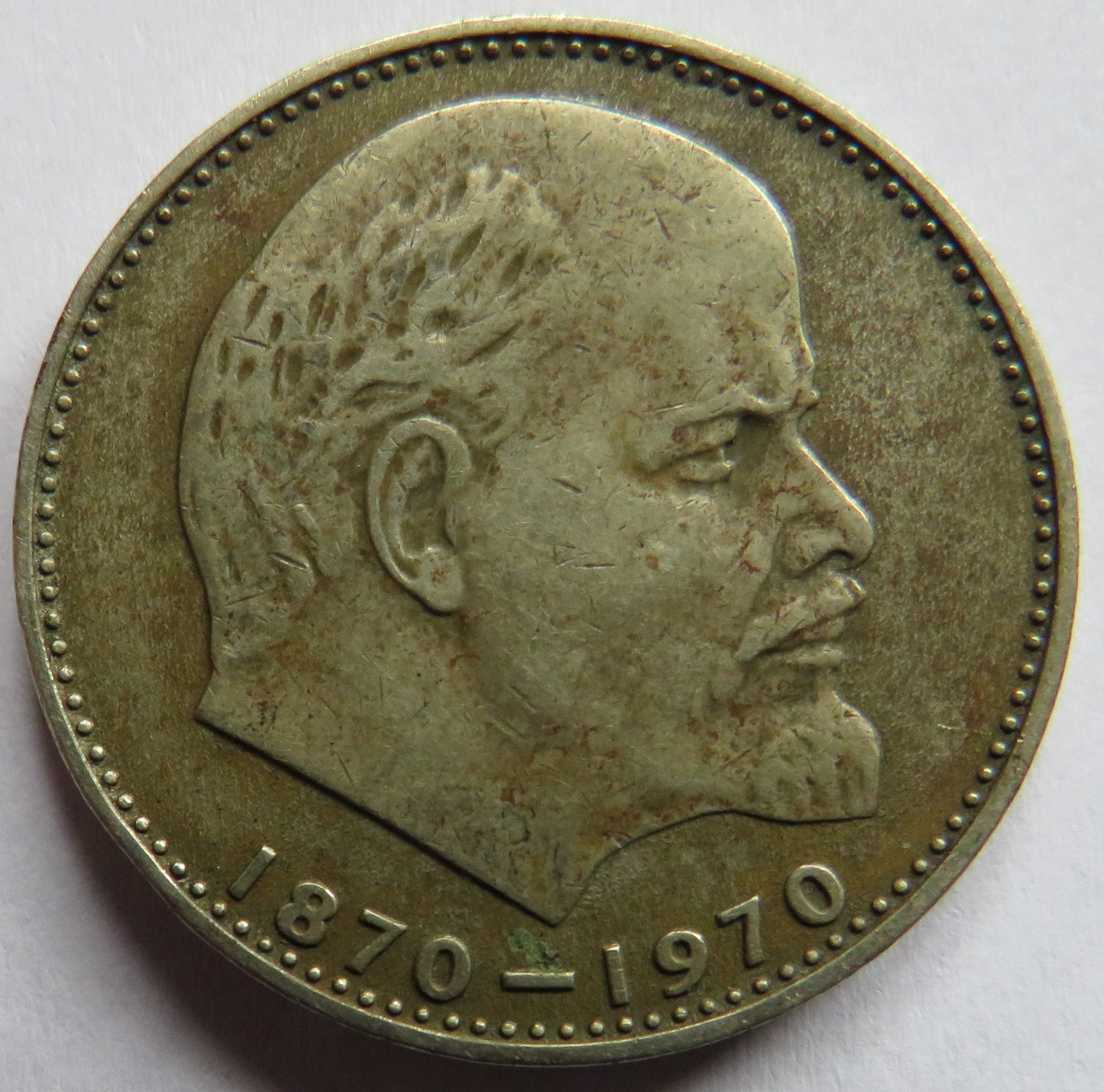 1970 Russia One Rouble Coin Commemorating 100th Anniversary of Birth of Lenin