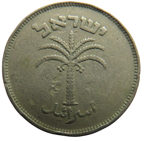 1949 Israel 100 Pruta Coin